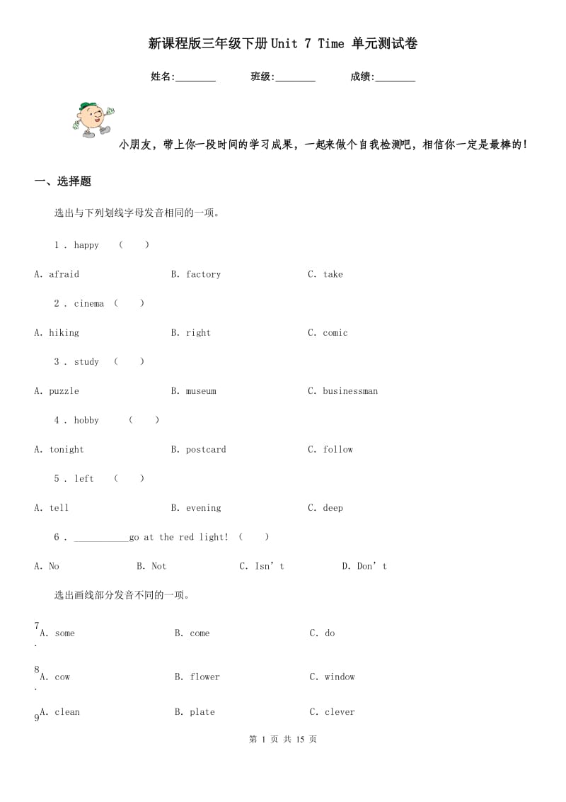 新课程版三年级英语下册Unit 7 Time 单元测试卷_第1页