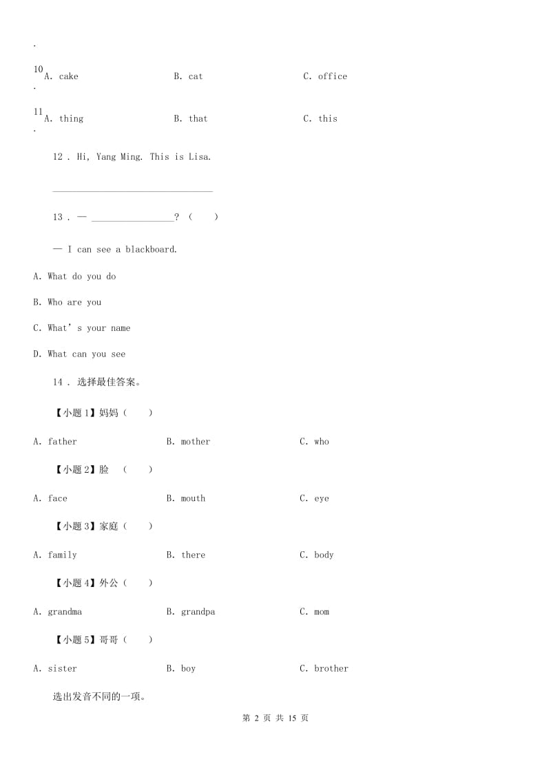 新课程版三年级英语下册Unit 7 Time 单元测试卷_第2页