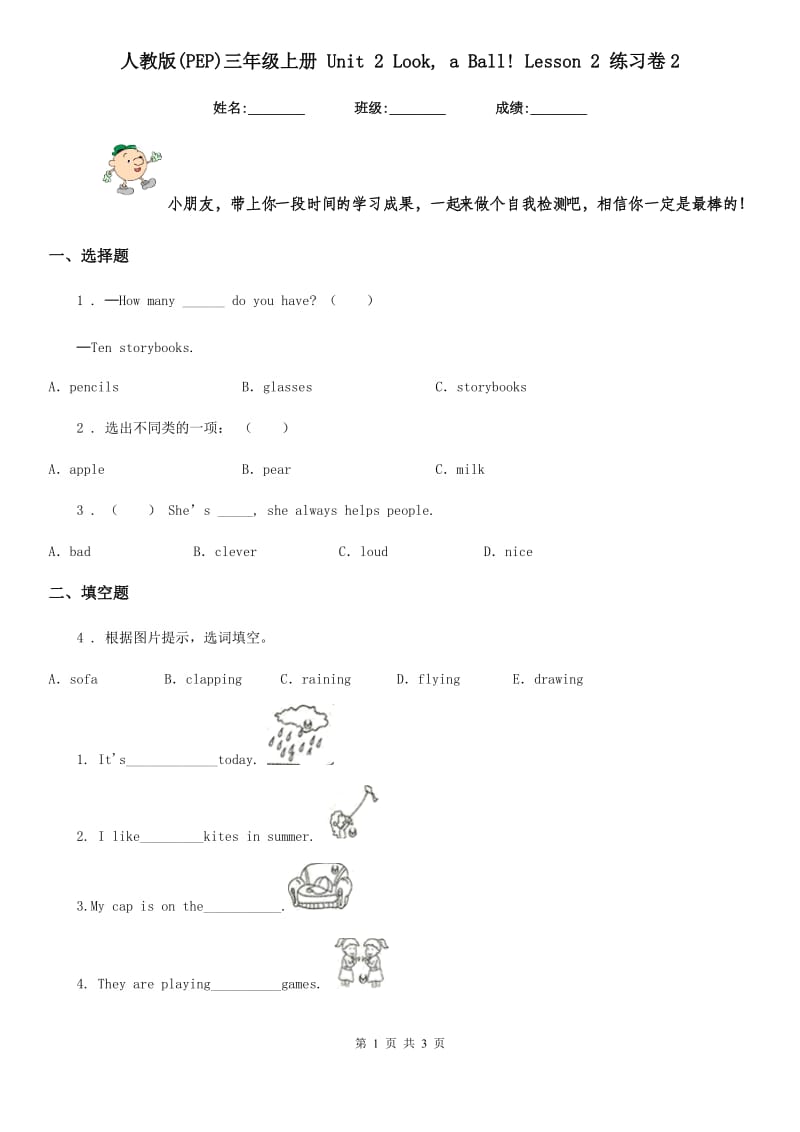 人教版(PEP)三年级英语上册 Unit 2 Look, a Ball! Lesson 2 练习卷2_第1页