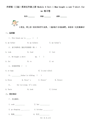 外研版（三起）英語五年級上冊 Module 4 Unit 1 Mum bought a new T-shirt for me 練習(xí)卷