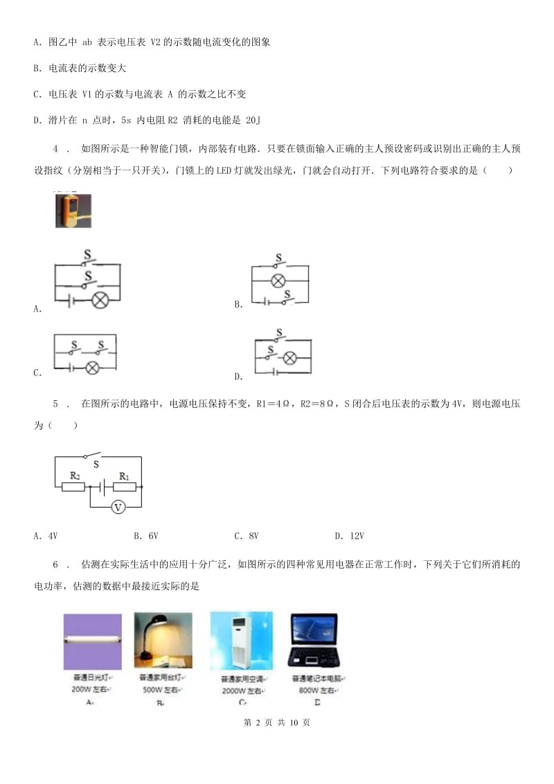 人教版九年级地理物理 第十八章 《电功率》单元测试题_第2页