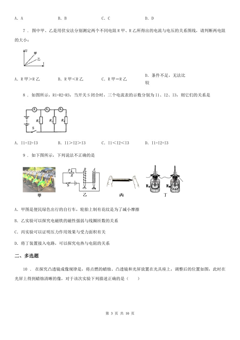 人教版九年级地理物理 第十八章 《电功率》单元测试题_第3页