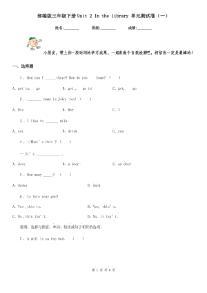 部編版三年級(jí)英語下冊Unit 2 In the library 單元測試卷（一）