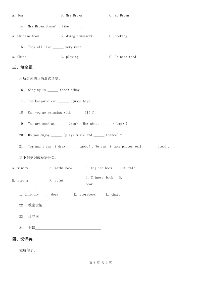 人教版(PEP)五年级英语上册Unit 4 Hobbies 单元测试卷B_第3页