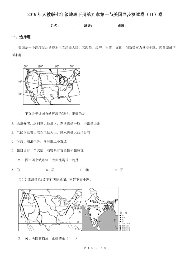 2019年人教版七年级地理下册第九章第一节美国同步测试卷（II）卷_第1页