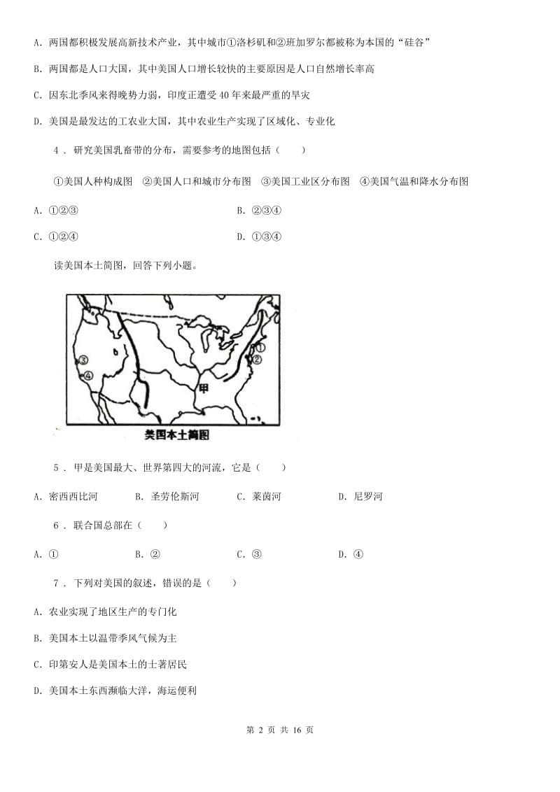 2019年人教版七年级地理下册第九章第一节美国同步测试卷（II）卷_第2页