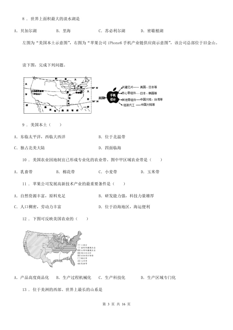 2019年人教版七年级地理下册第九章第一节美国同步测试卷（II）卷_第3页