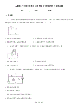 人教版_九年級地理全冊第十七章 第2節(jié) 歐姆定律 同步練習(xí)題