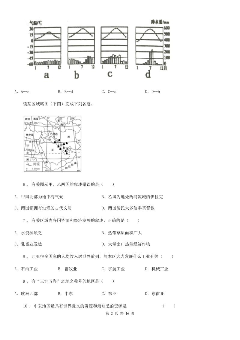 人教版七年级地理下册第八章第一节中东同步测试卷_第2页