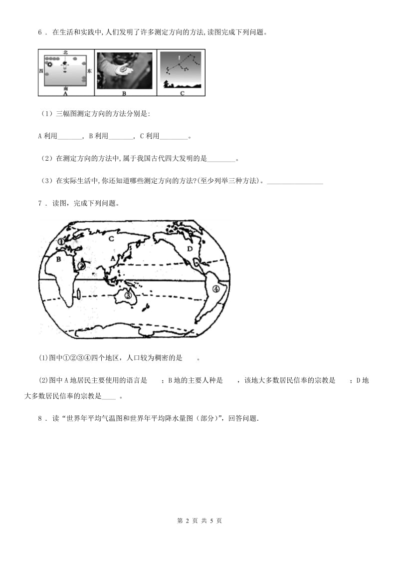 沪教版九年级上学期期中地理试题新版_第2页