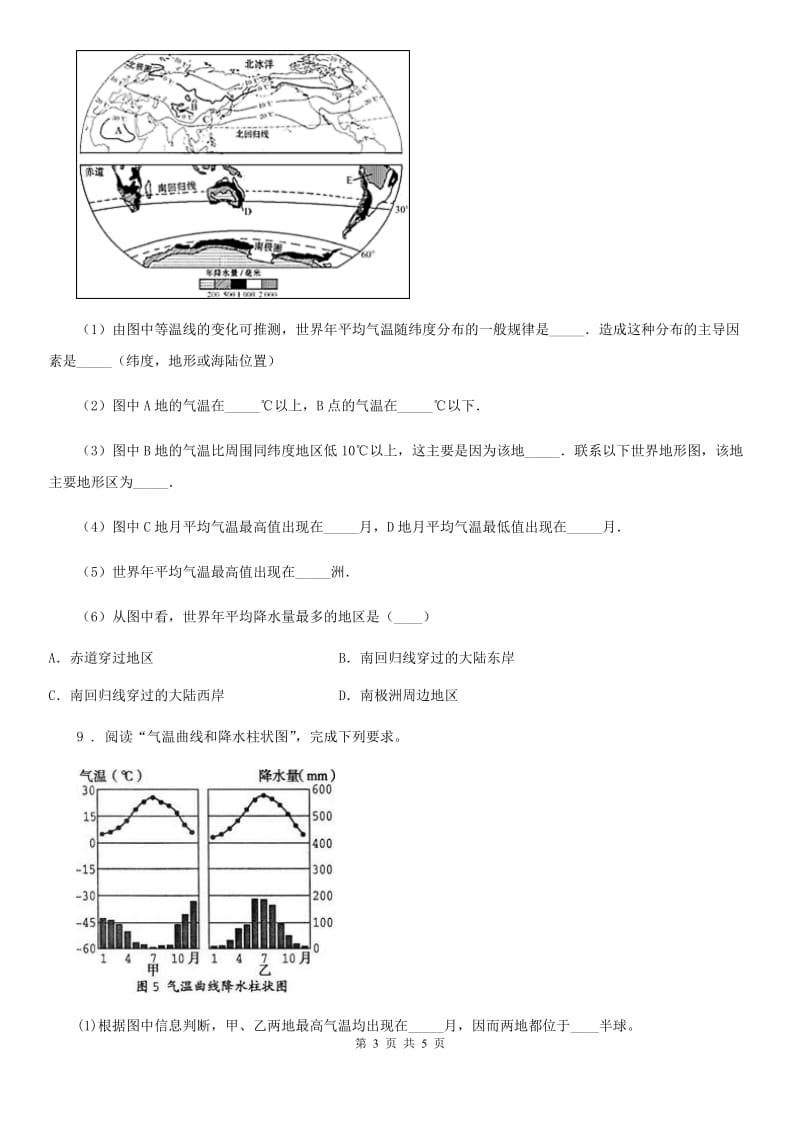 沪教版九年级上学期期中地理试题新版_第3页