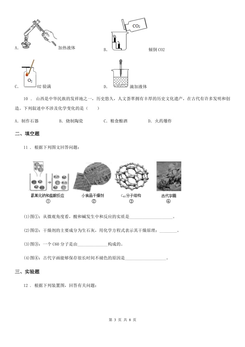 人教版2020年（春秋版）中考模拟化学试题A卷_第3页