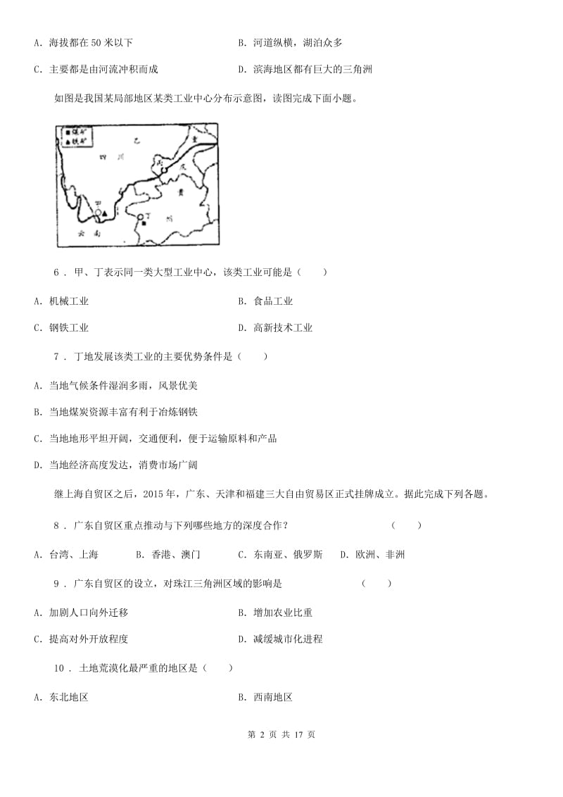 湘教版八年级下学期期末地理试题B_第2页