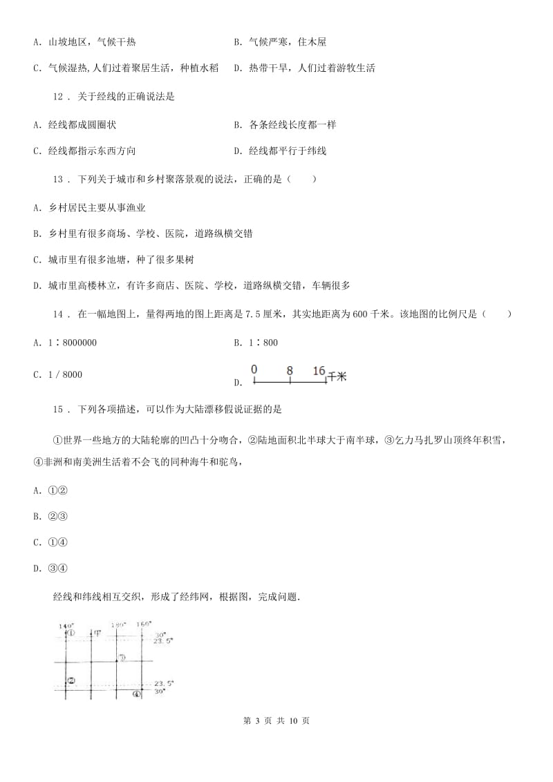 人教版七年级上学期期末教育教学质量监控地理试题_第3页