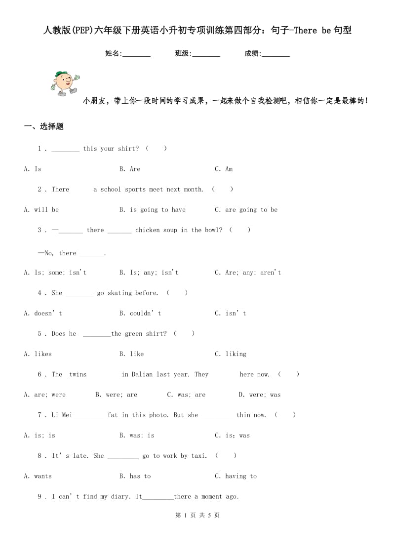 人教版(PEP)六年级下册英语小升初专项训练第四部分：句子-There be句型_第1页