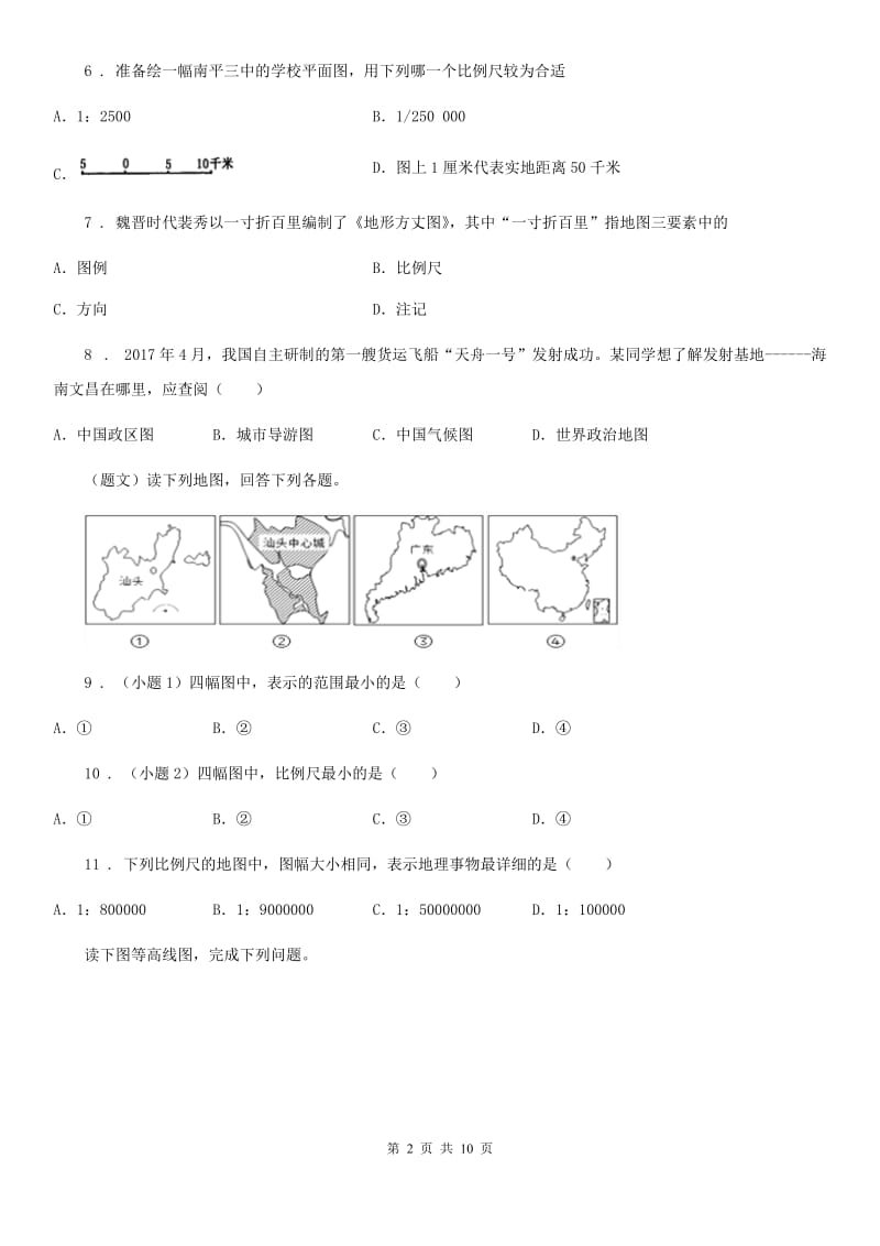 人教版中考地理复习地图的阅读专题训练_第2页