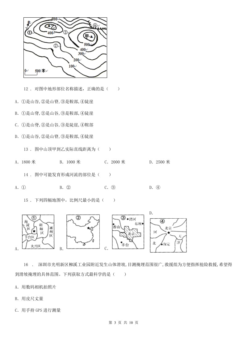 人教版中考地理复习地图的阅读专题训练_第3页