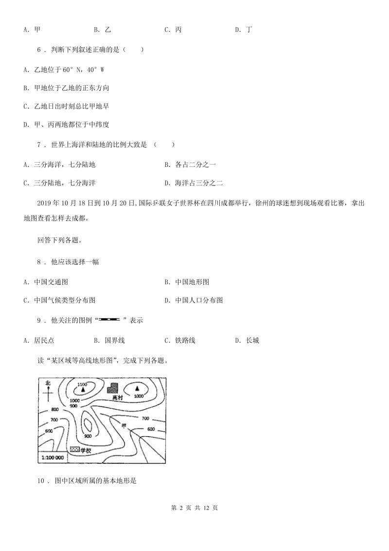 人教版2020年（春秋版）八年级下学期第一次月考地理试题D卷_第2页