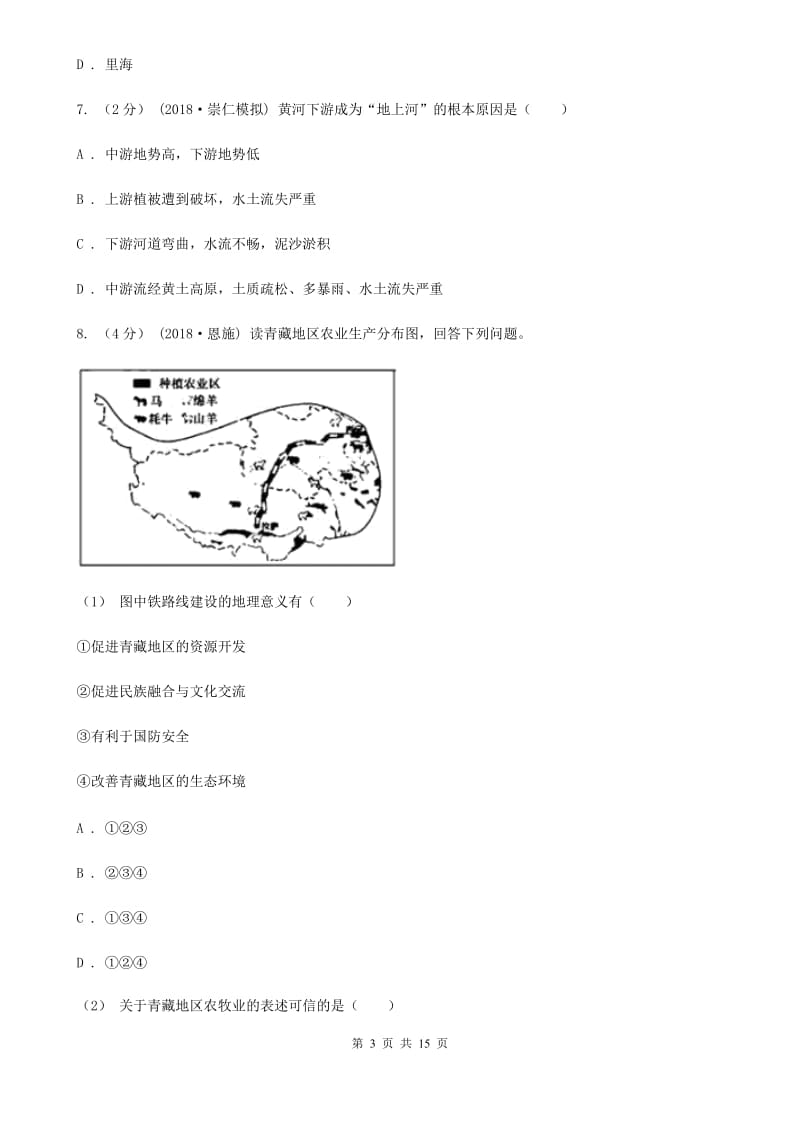 粤教版八年级上学期地理期中联合考试试卷_第3页