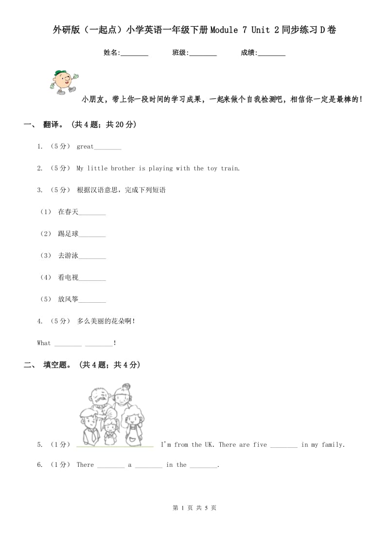 外研版（一起点）小学英语一年级下册Module 7 Unit 2同步练习D卷_第1页