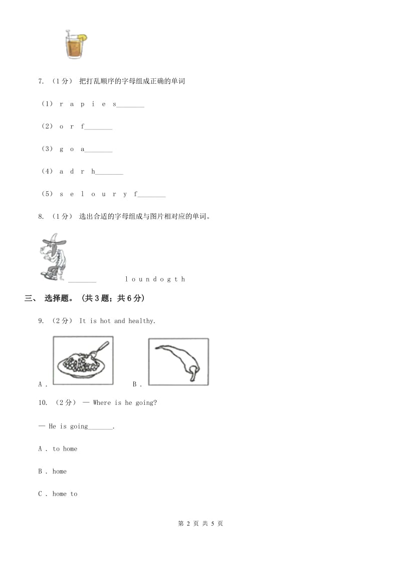 外研版（一起点）小学英语一年级下册Module 7 Unit 2同步练习D卷_第2页