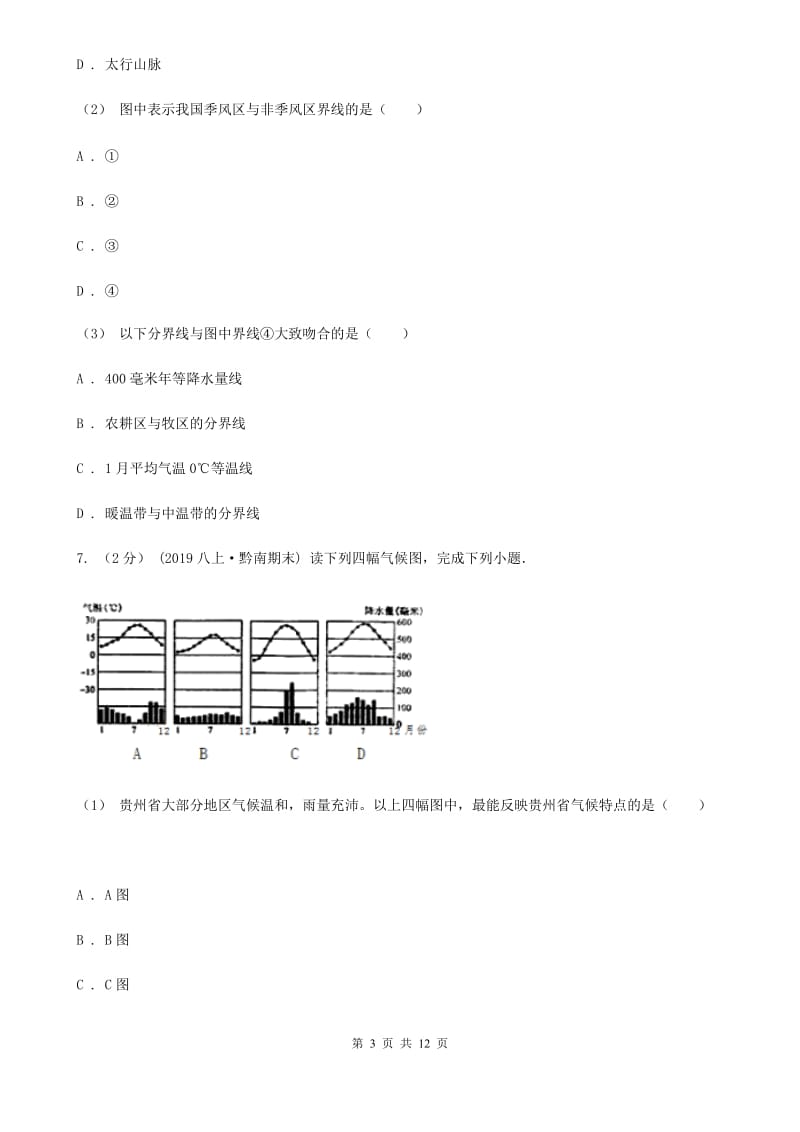 人教版九年级下学期地理第一次月考试卷D卷（模拟）_第3页