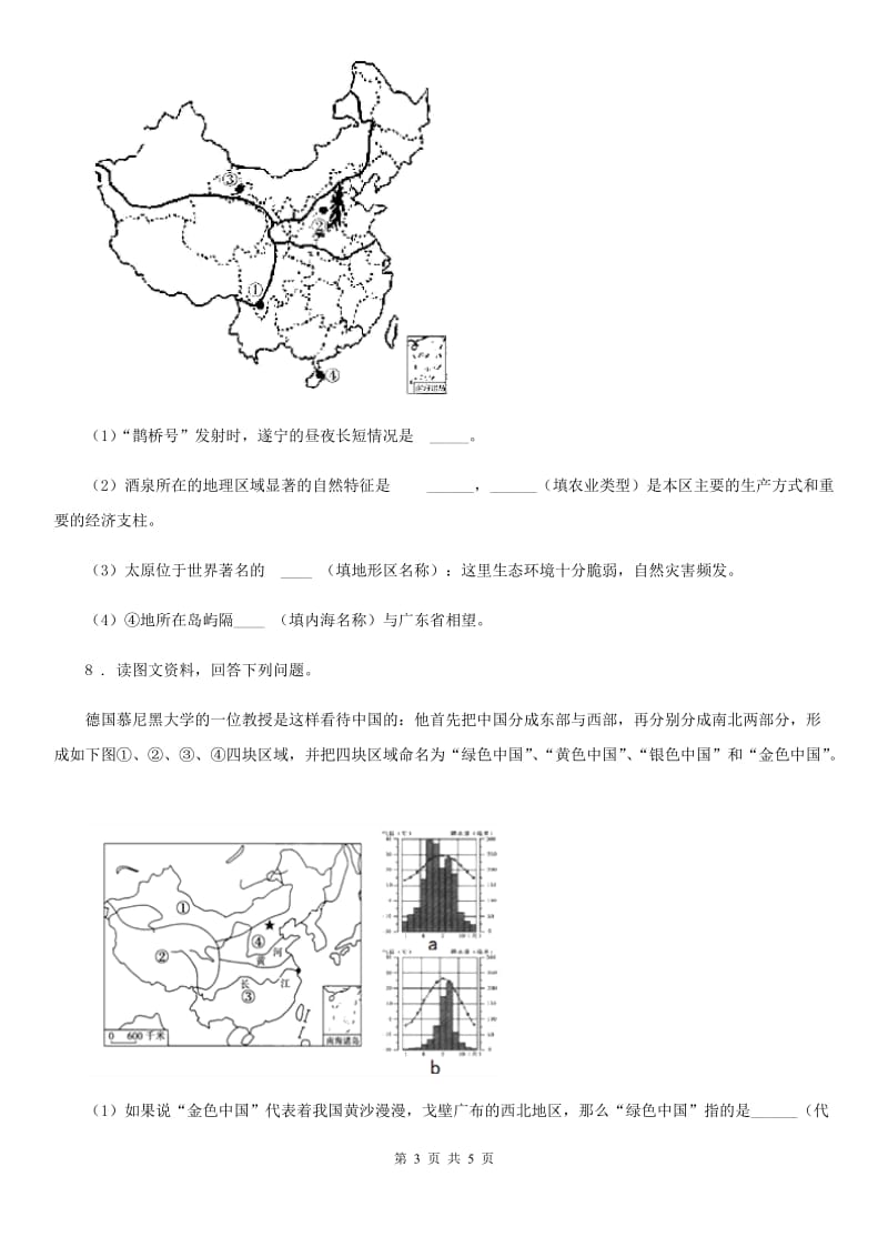 人教版2019版八年级下学期期末考试地理试题（I）卷_第3页