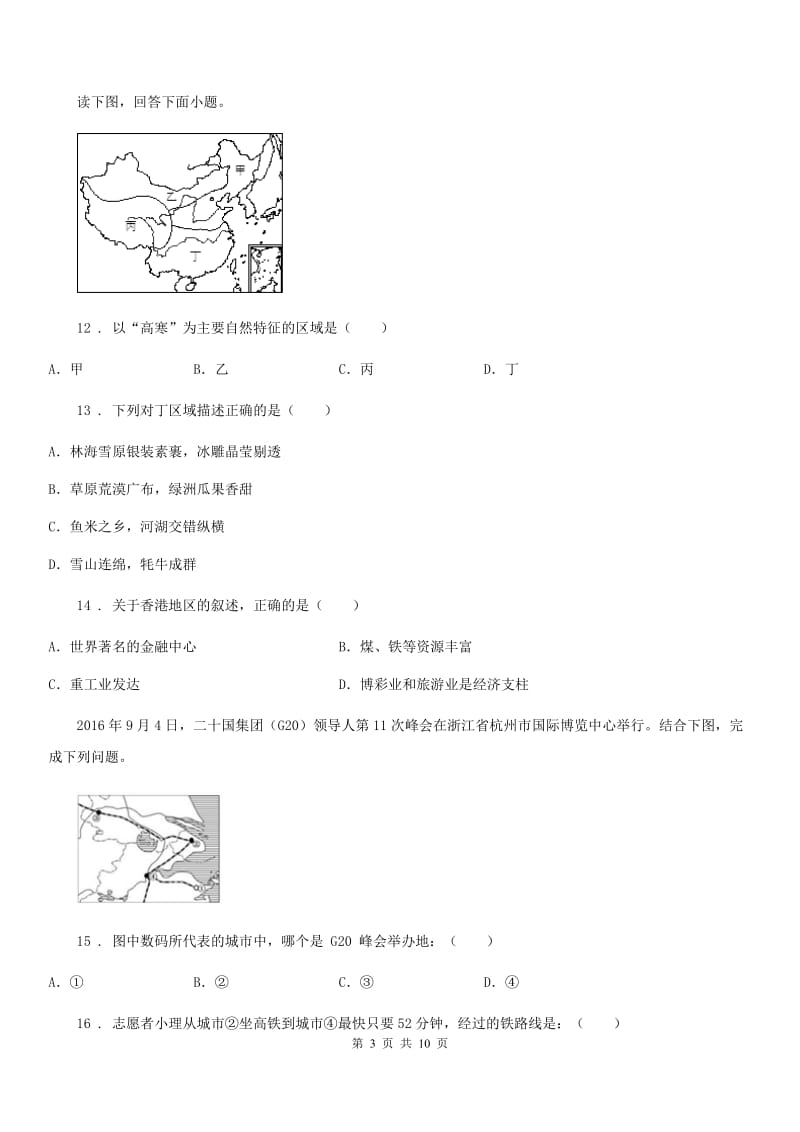 人教版2019版八年级下学期期中考试地理试题（I）卷_第3页