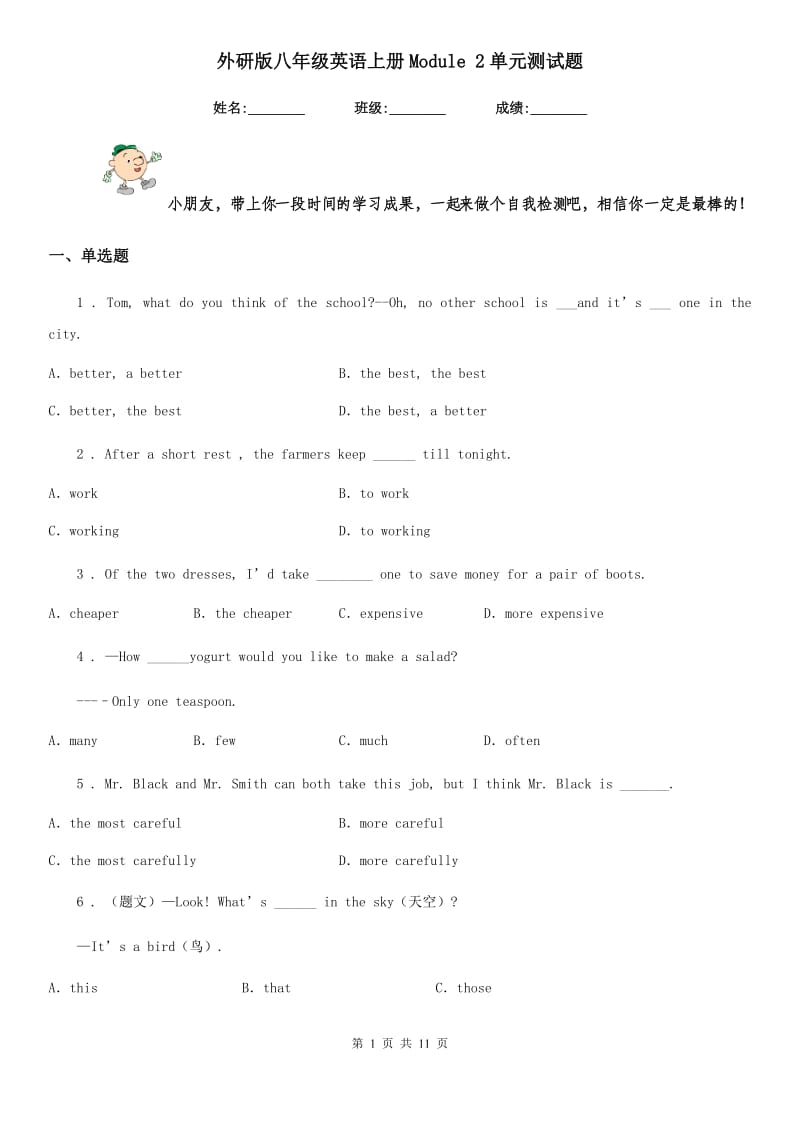 外研版八年级英语上册Module 2单元测试题_第1页