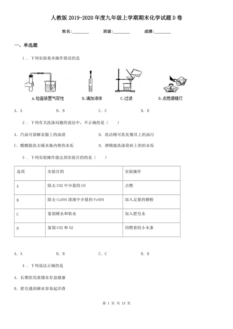 人教版2019-2020年度九年级上学期期末化学试题D卷新编_第1页