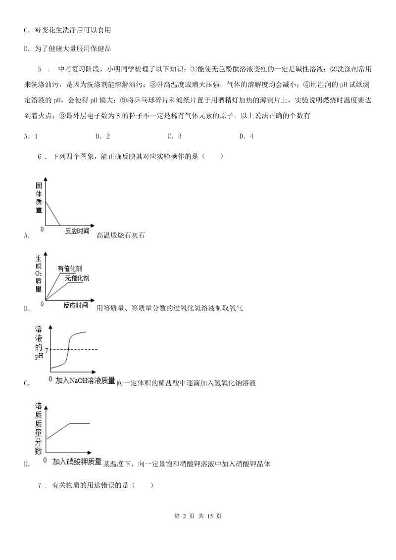 人教版2019-2020年度九年级上学期期末化学试题D卷新编_第2页