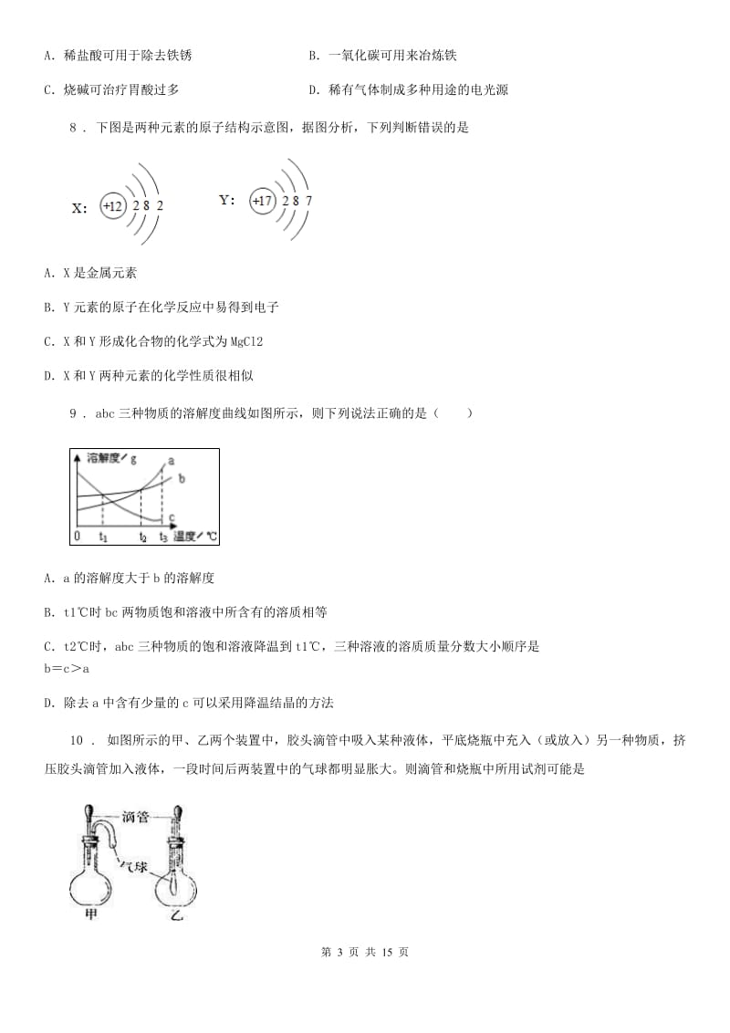 人教版2019-2020年度九年级上学期期末化学试题D卷新编_第3页