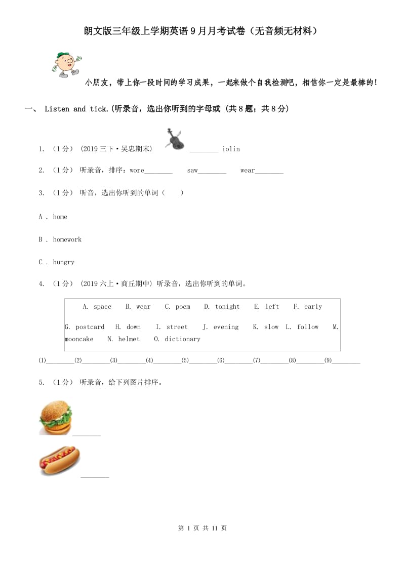 朗文版三年级上学期英语9月月考试卷（无音频无材料）_第1页