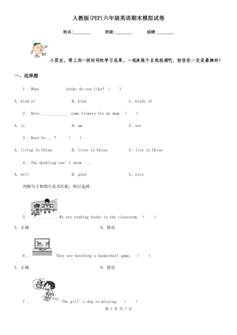 人教版(PEP)六年级英语期末模拟试卷_第1页