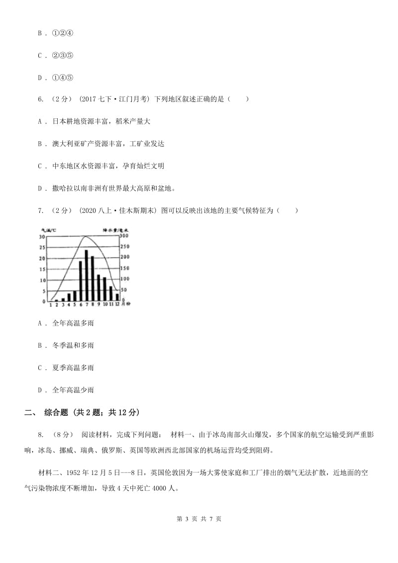 鲁教版 备考2020年中考地理一轮复习专题8 世界的气候D卷_第3页