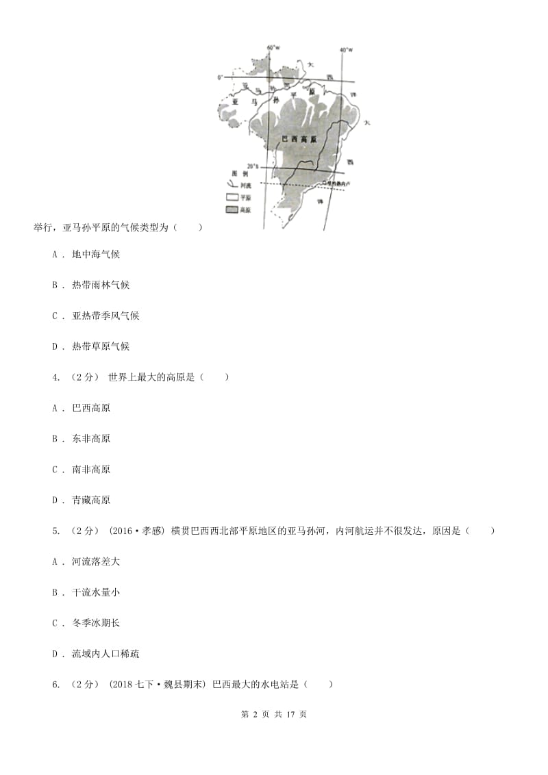 人教版七年级地理下册第九章 西半球的国家 章末检测_第2页