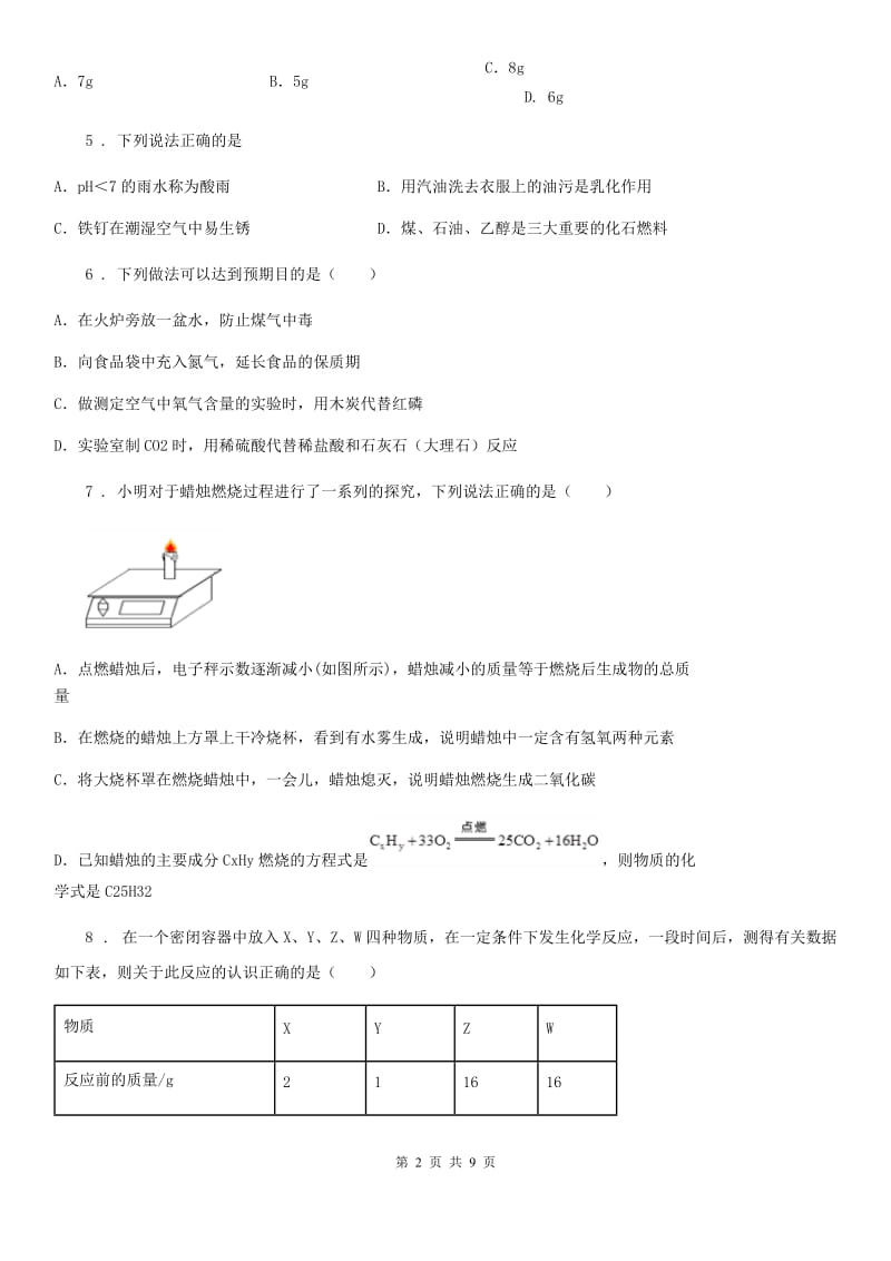 人教版2019-2020学年九年级上学期期末考试化学试题A卷（模拟）_第2页