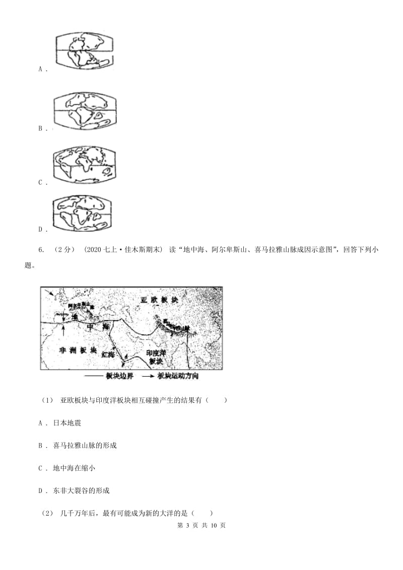 鲁教版 七年级上学期地理期中考试试卷精编_第3页