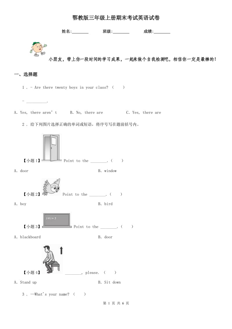 鄂教版三年级上册期末考试英语试卷_第1页