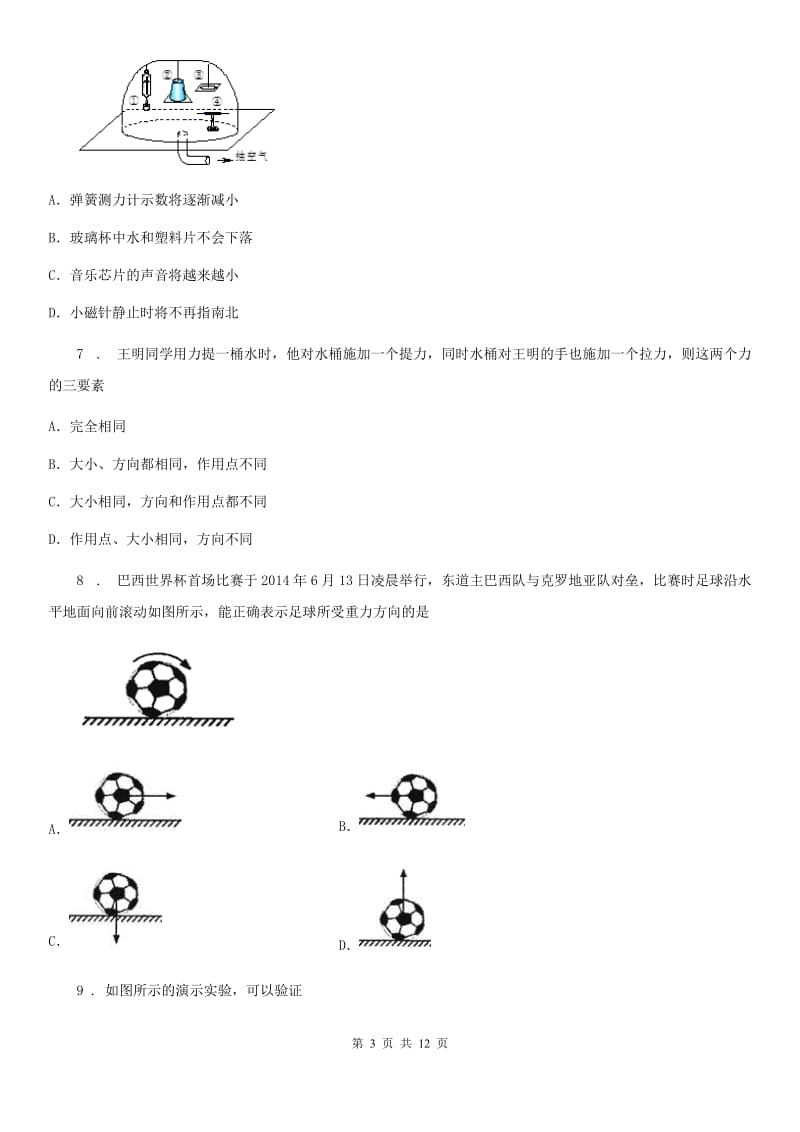 人教版九年级地理物理下册：16.1“从永磁体谈起”质量检测练习题_第3页