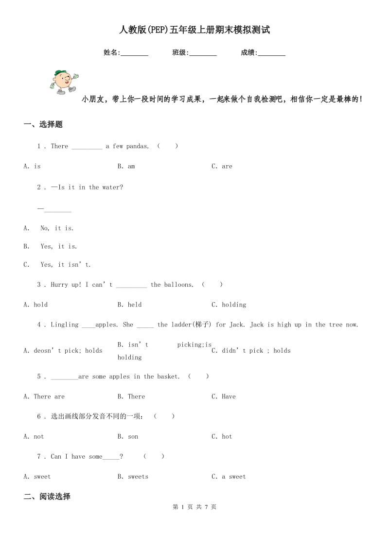 人教版(PEP)五年级英语上册期末模拟测试_第1页