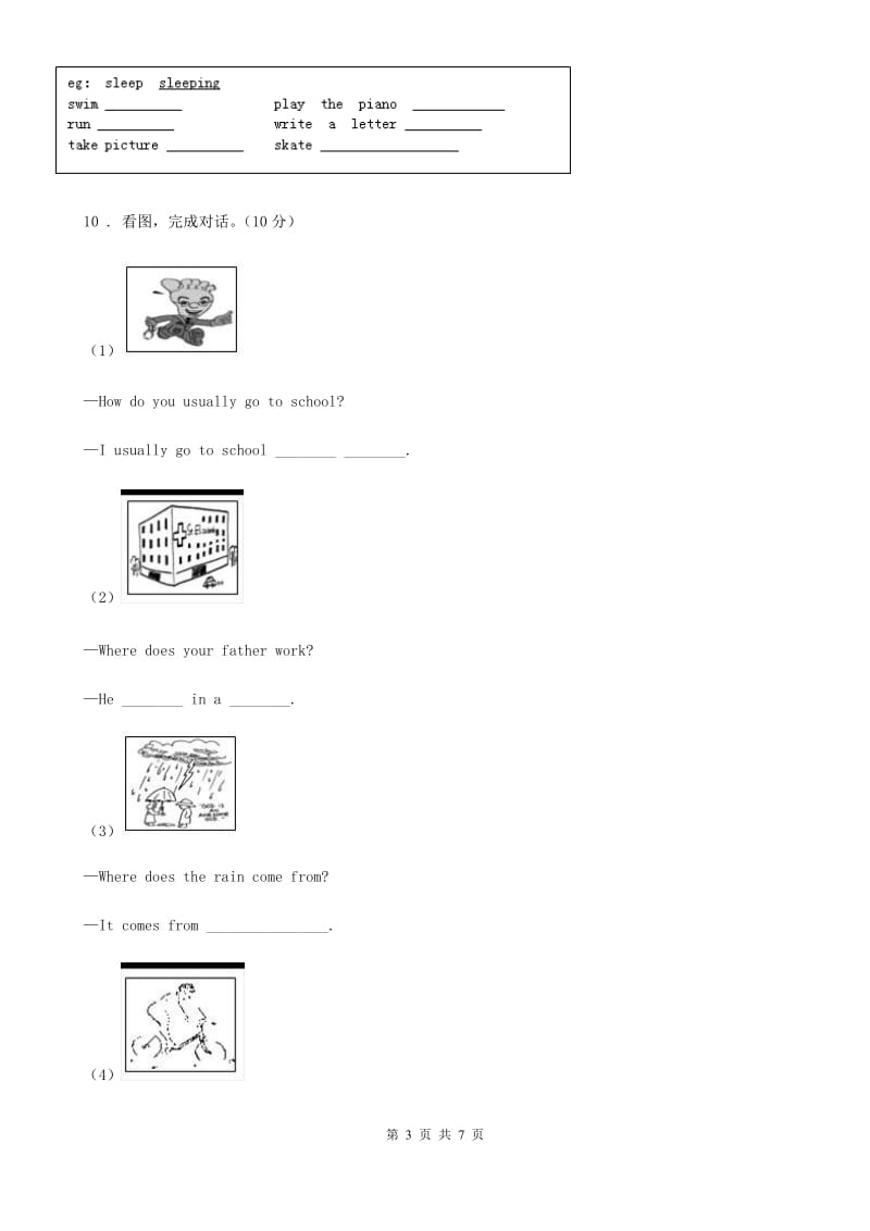 人教版(PEP)五年级英语上册期末模拟测试_第3页