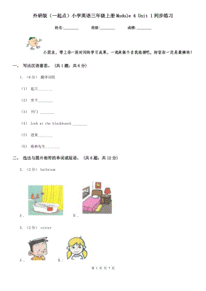 外研版（一起點）小學(xué)英語三年級上冊Module 4 Unit 1同步練習(xí)