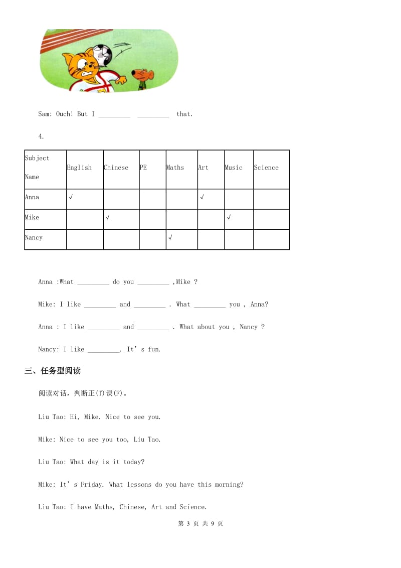 苏教版四年级英语下册Unit 1 Our school subjects单元测试卷_第3页