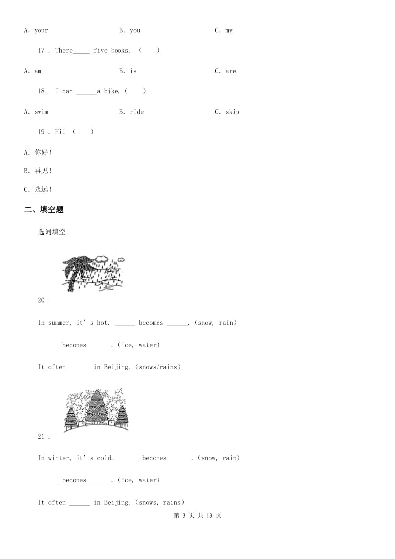 外研版（一起）一年级上册月考英语试卷一_第3页