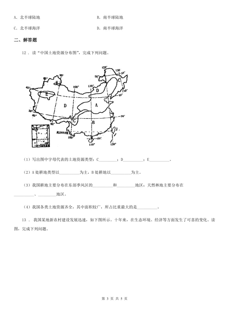 人教版八年级12月月考地理试题(模拟)_第3页