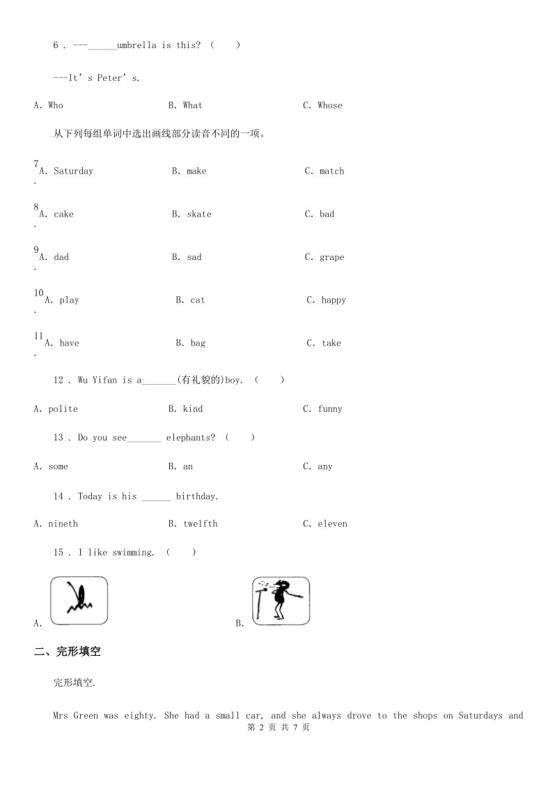 新人教版六年级下册小升初模拟测试英语试卷三_第2页