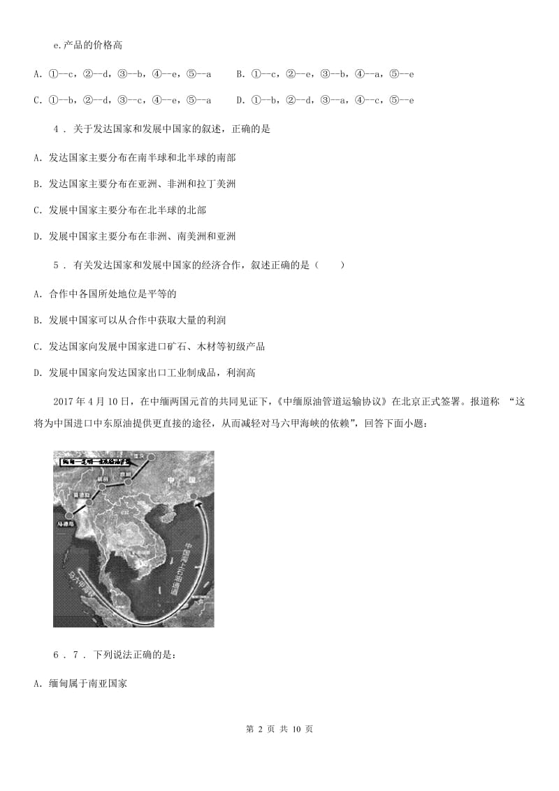 人教版七年级上册地理 第五章 发展与合作 单元过关_第2页