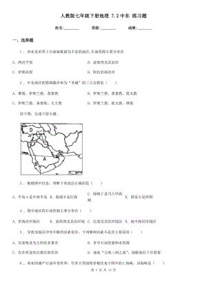 人教版七年級(jí)下冊(cè)地理 7.2中東 練習(xí)題