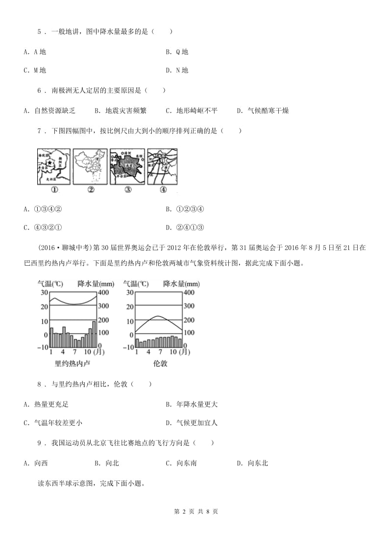 人教版2020年七年级上学期期末考试地理试题C卷新版_第2页